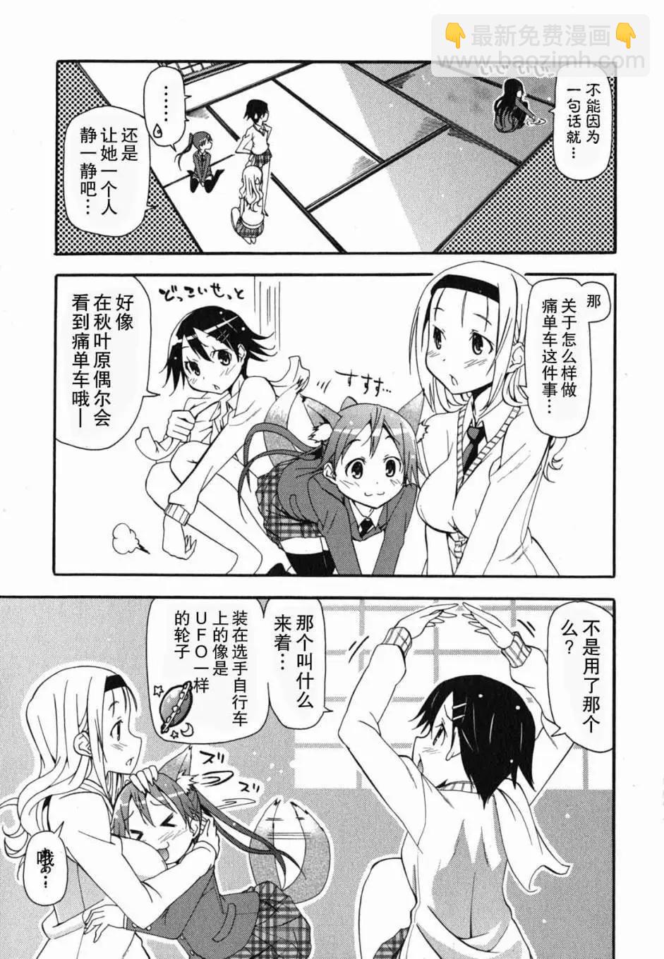 《东京自行车女孩》第16回 第6页