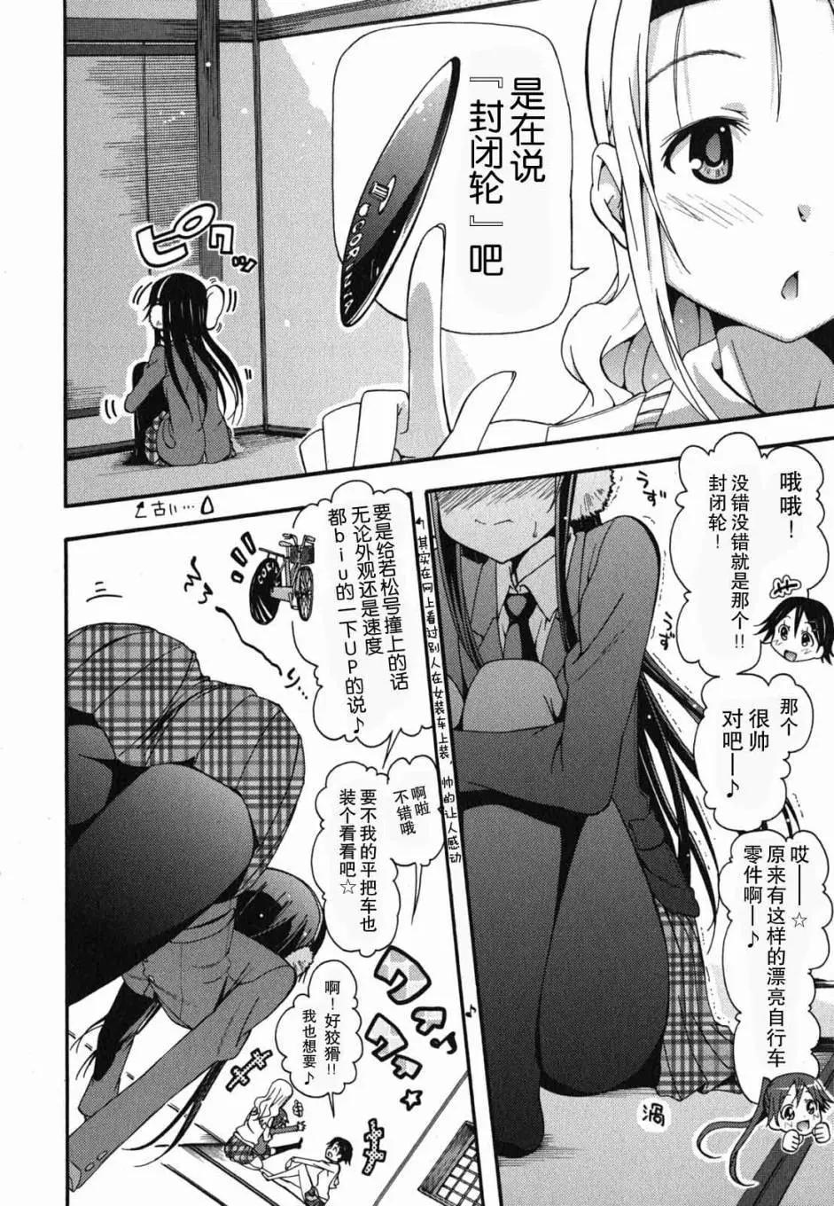 《东京自行车女孩》第16回 第7页