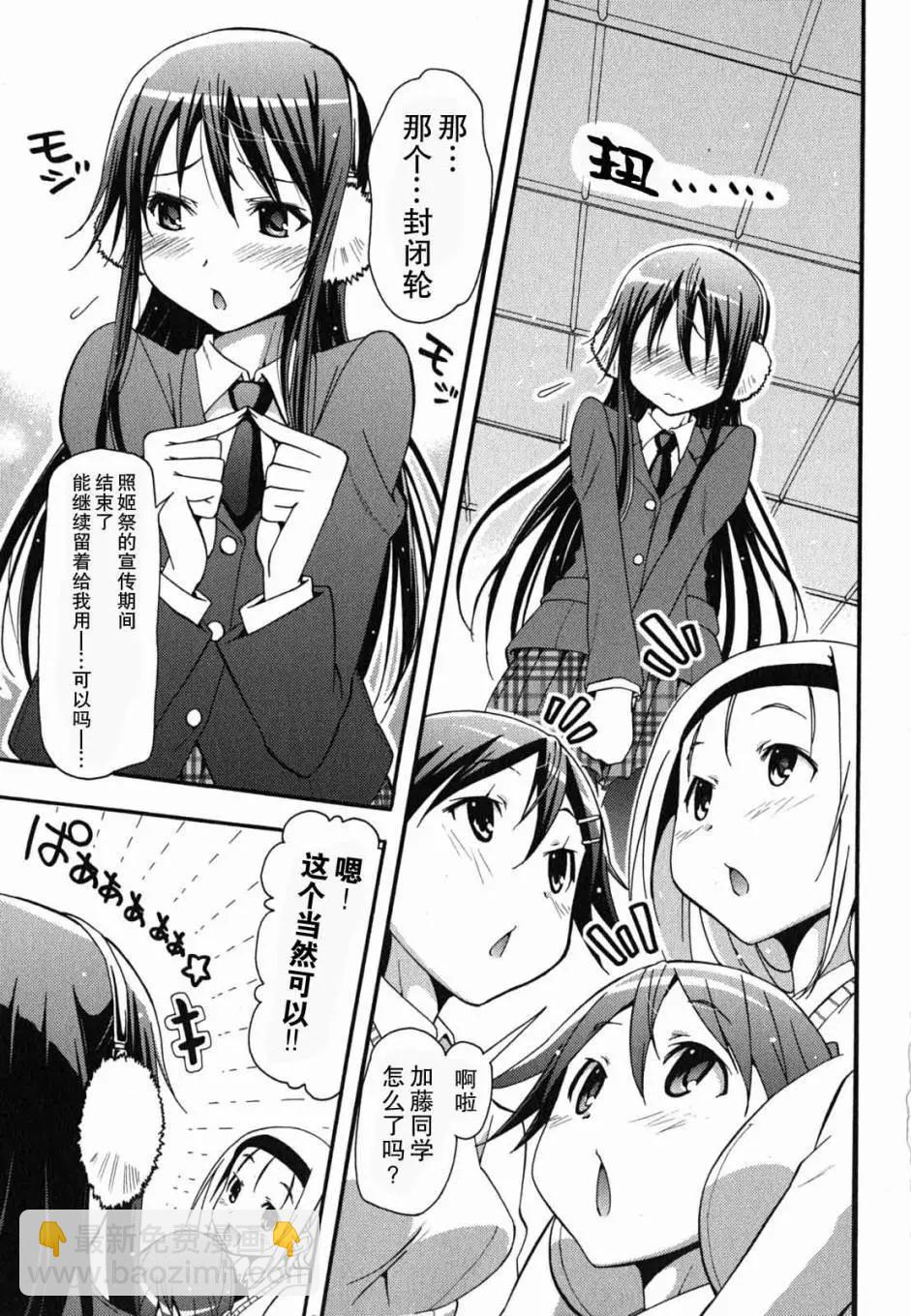 《东京自行车女孩》第16回 第8页