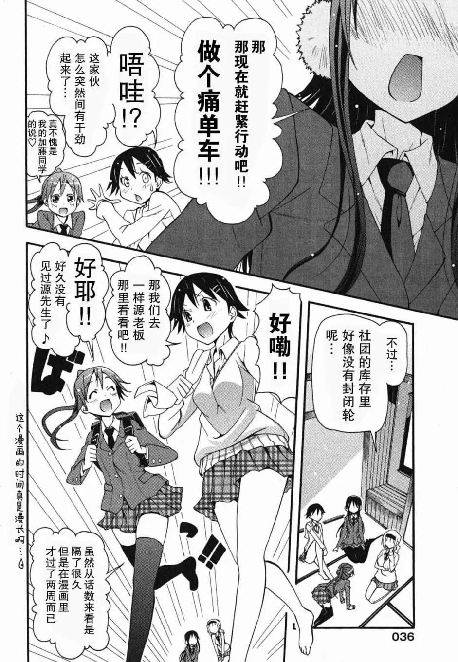 《东京自行车女孩》第16回 第9页
