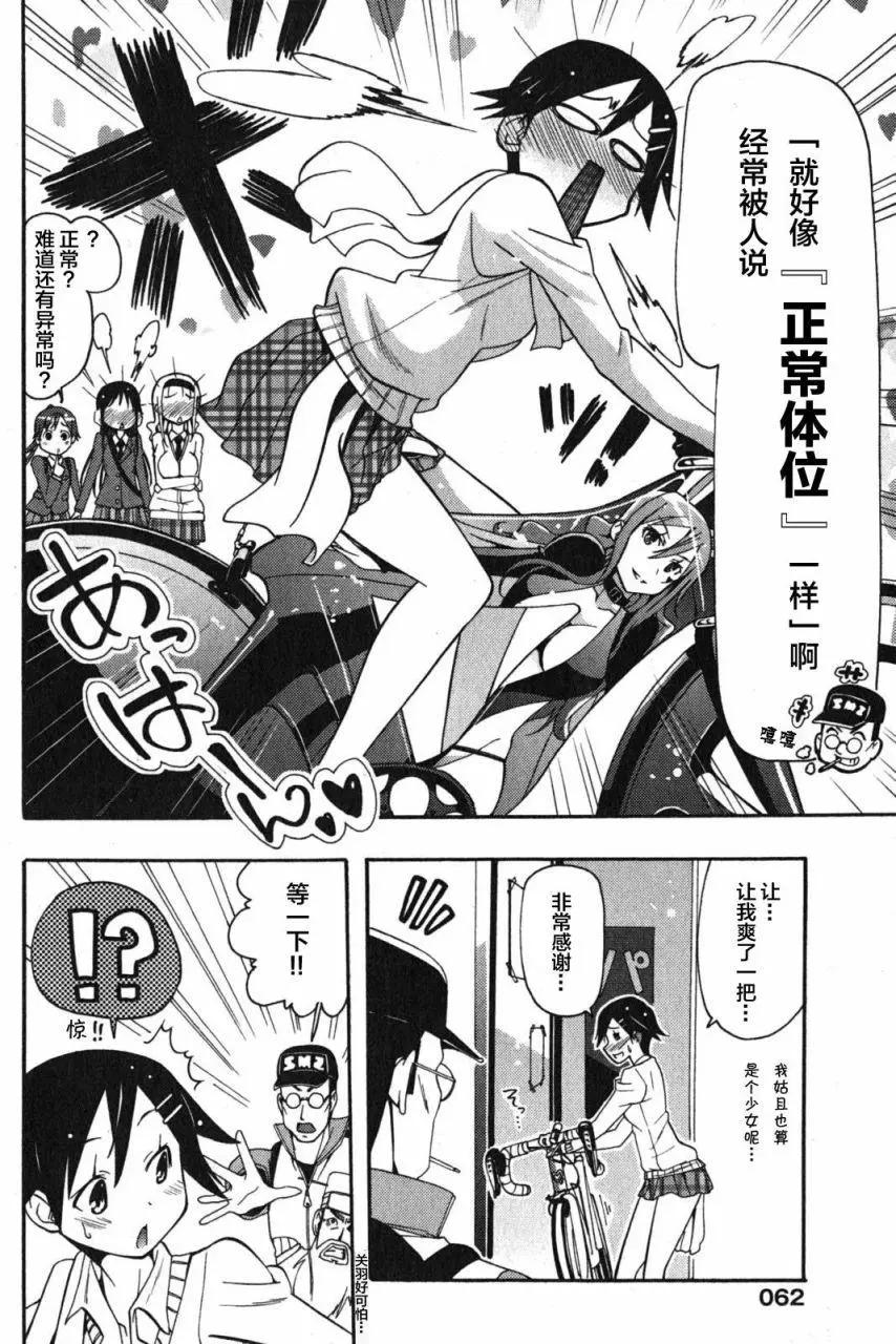 《东京自行车女孩》第17回 第10页