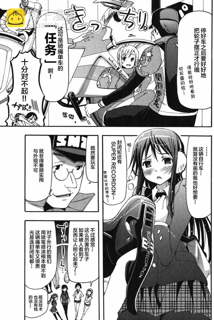 《东京自行车女孩》第17回 第11页