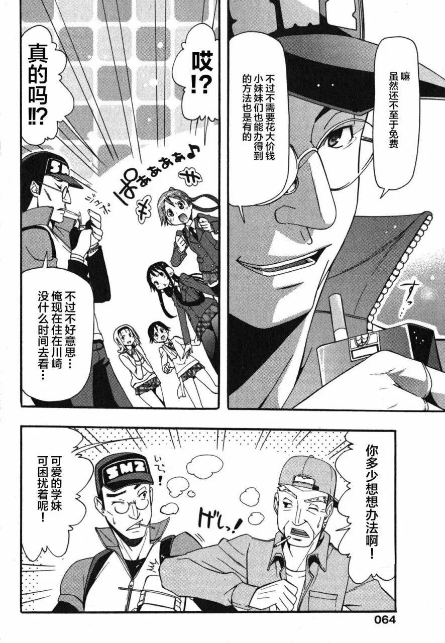 《东京自行车女孩》第17回 第12页