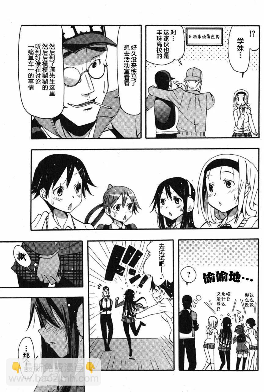 《东京自行车女孩》第17回 第13页