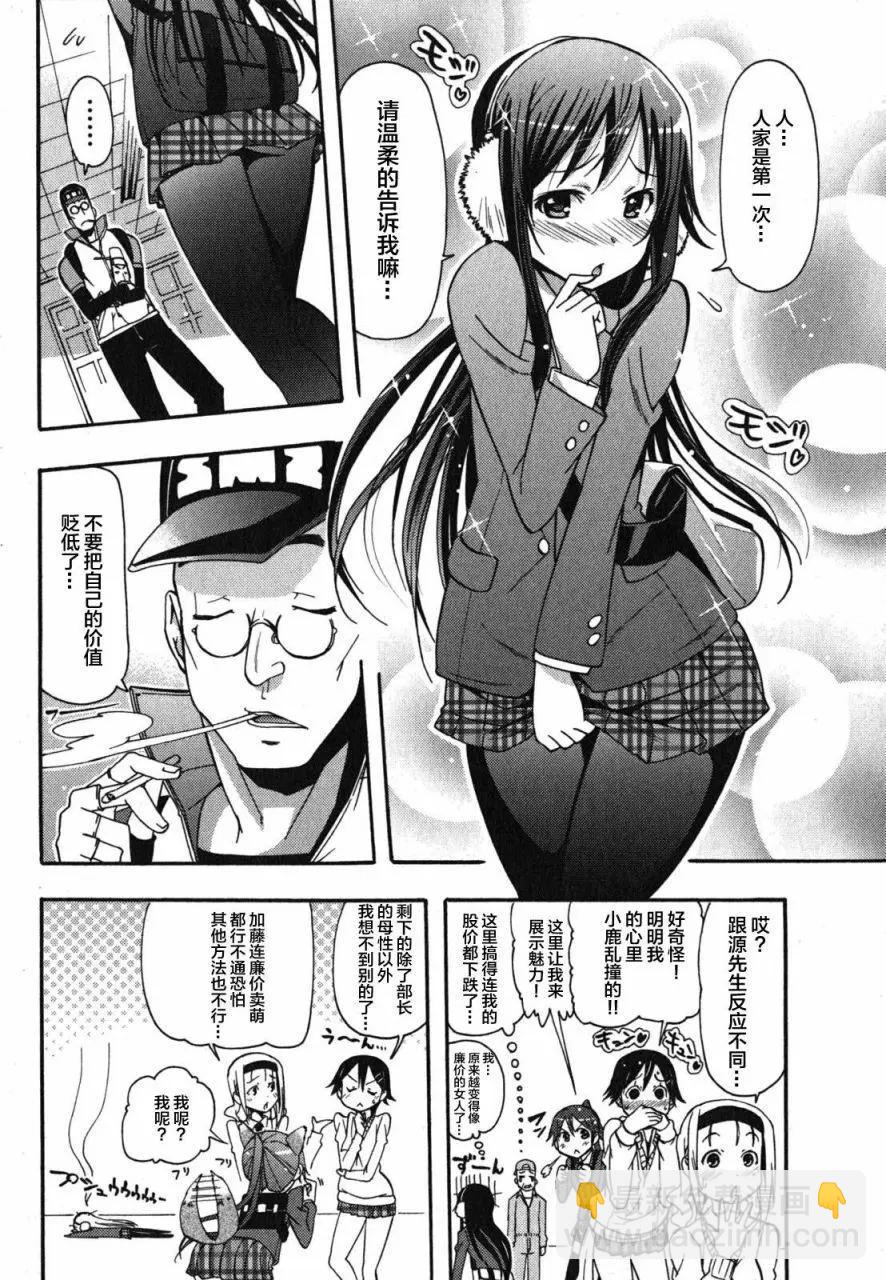 《东京自行车女孩》第17回 第14页