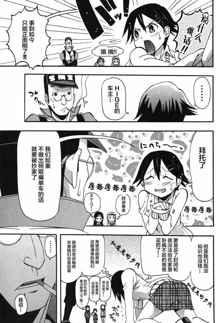 《东京自行车女孩》第17回 第15页