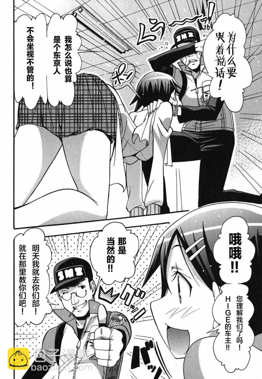 《东京自行车女孩》第17回 第16页