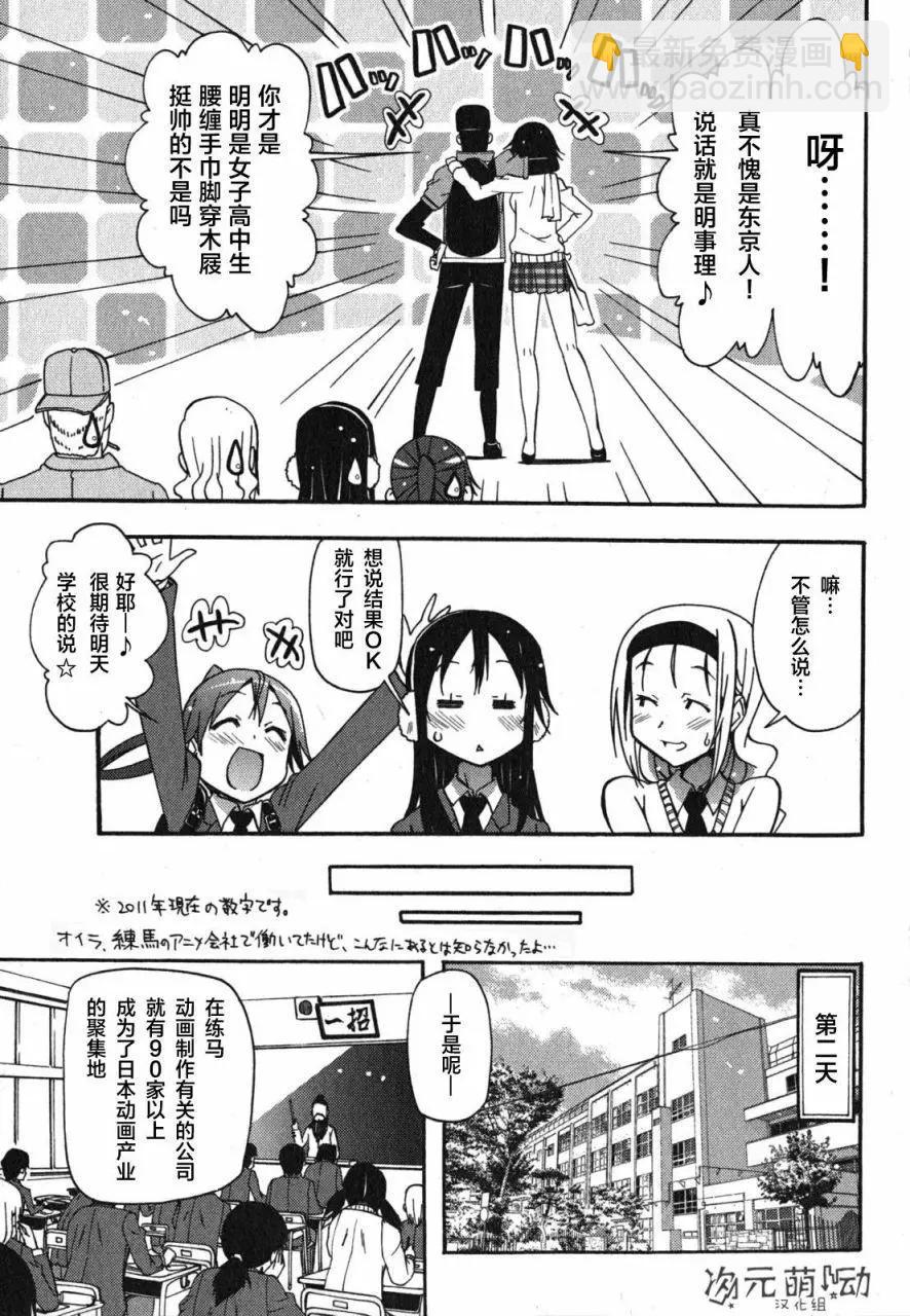 《东京自行车女孩》第17回 第17页