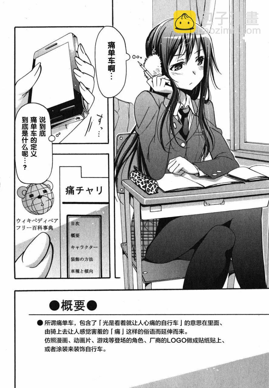 《东京自行车女孩》第17回 第18页