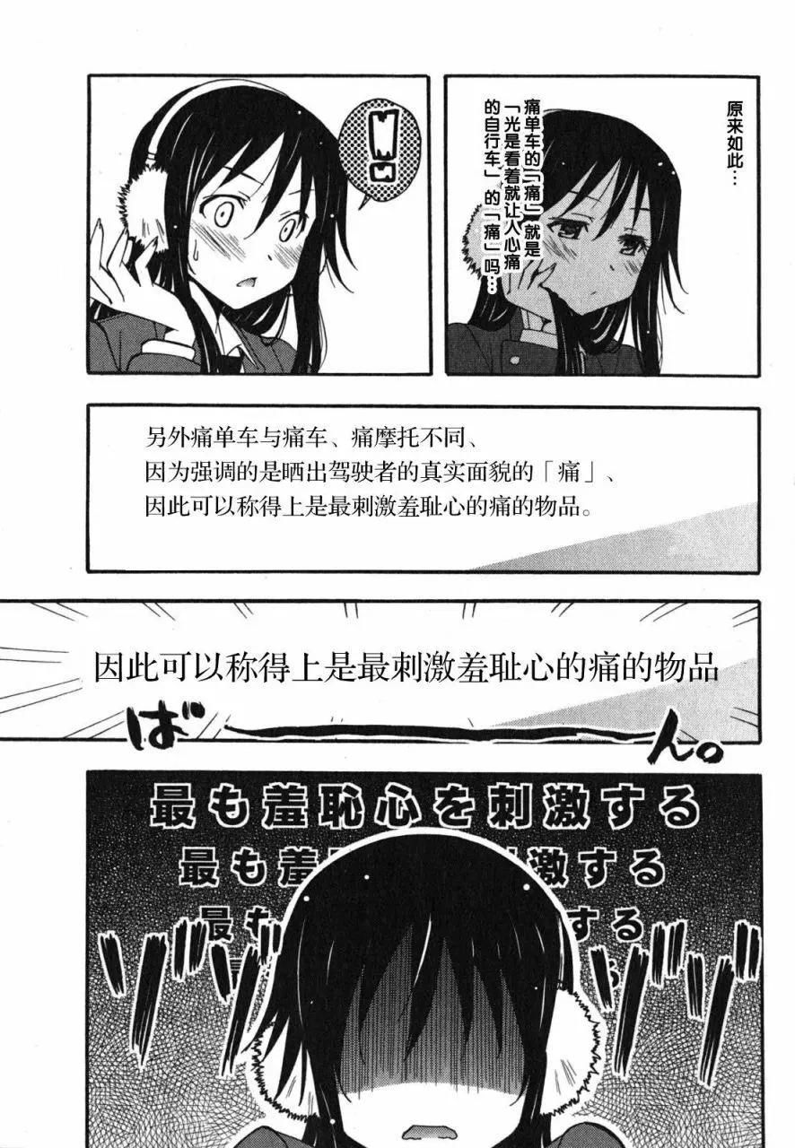 《东京自行车女孩》第17回 第19页