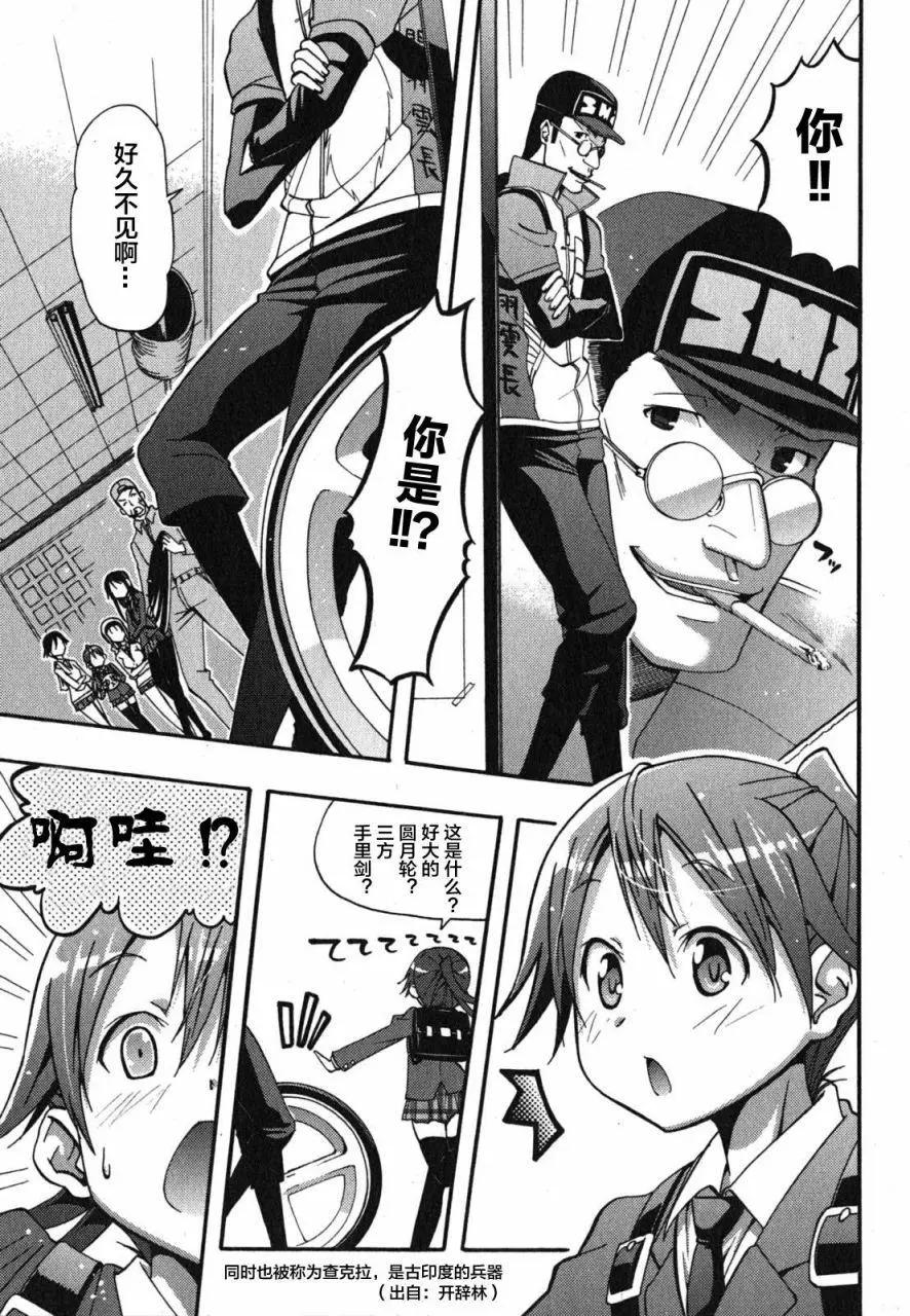 《东京自行车女孩》第17回 第1页