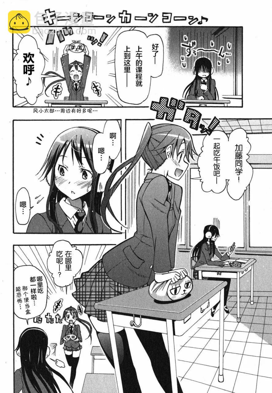 《东京自行车女孩》第17回 第20页