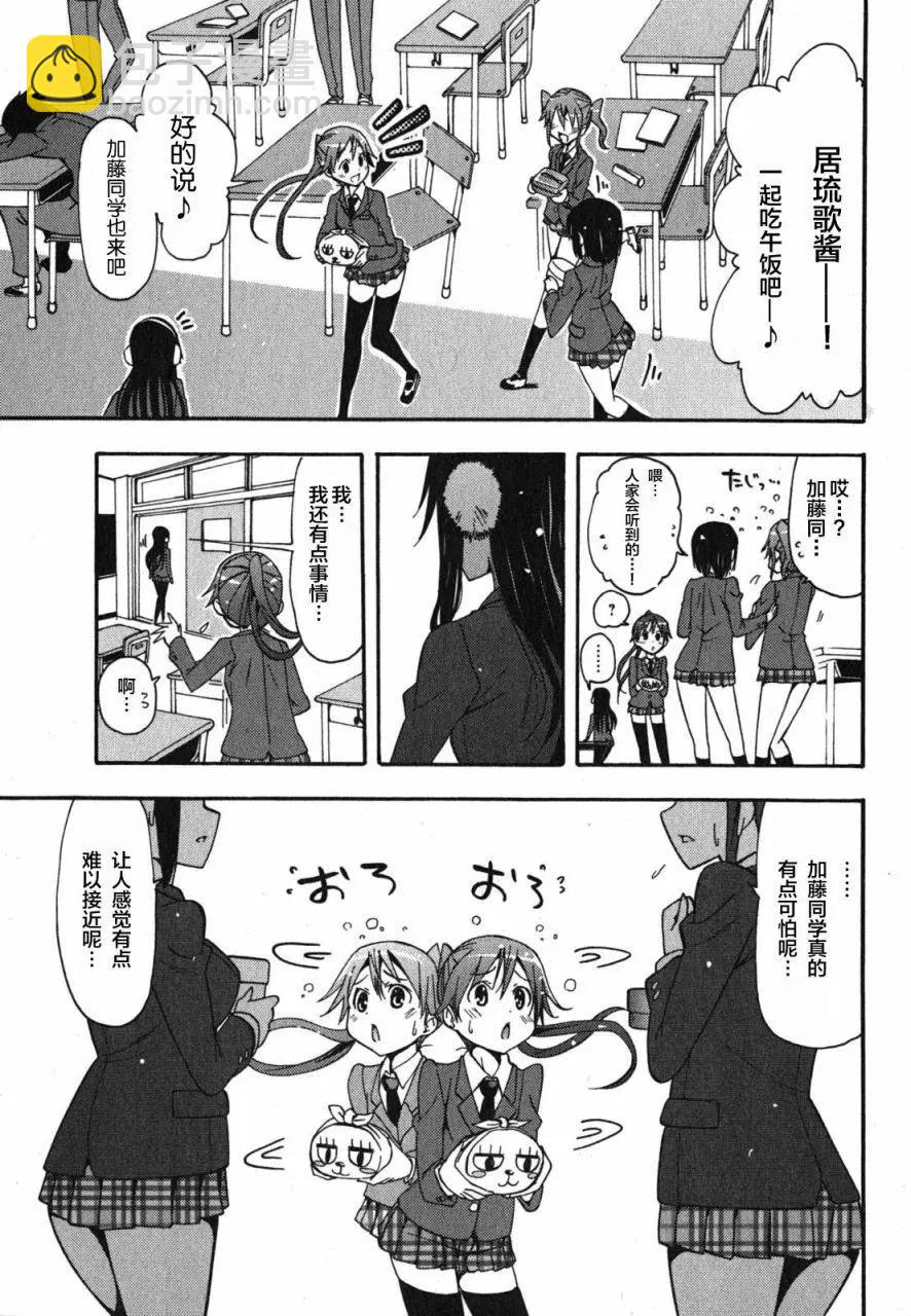 《东京自行车女孩》第17回 第21页