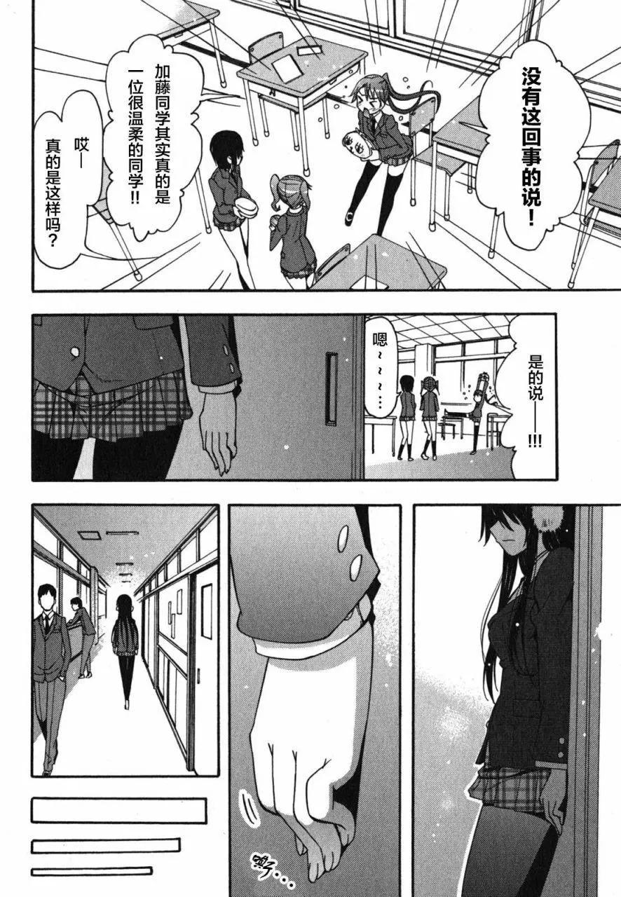 《东京自行车女孩》第17回 第22页