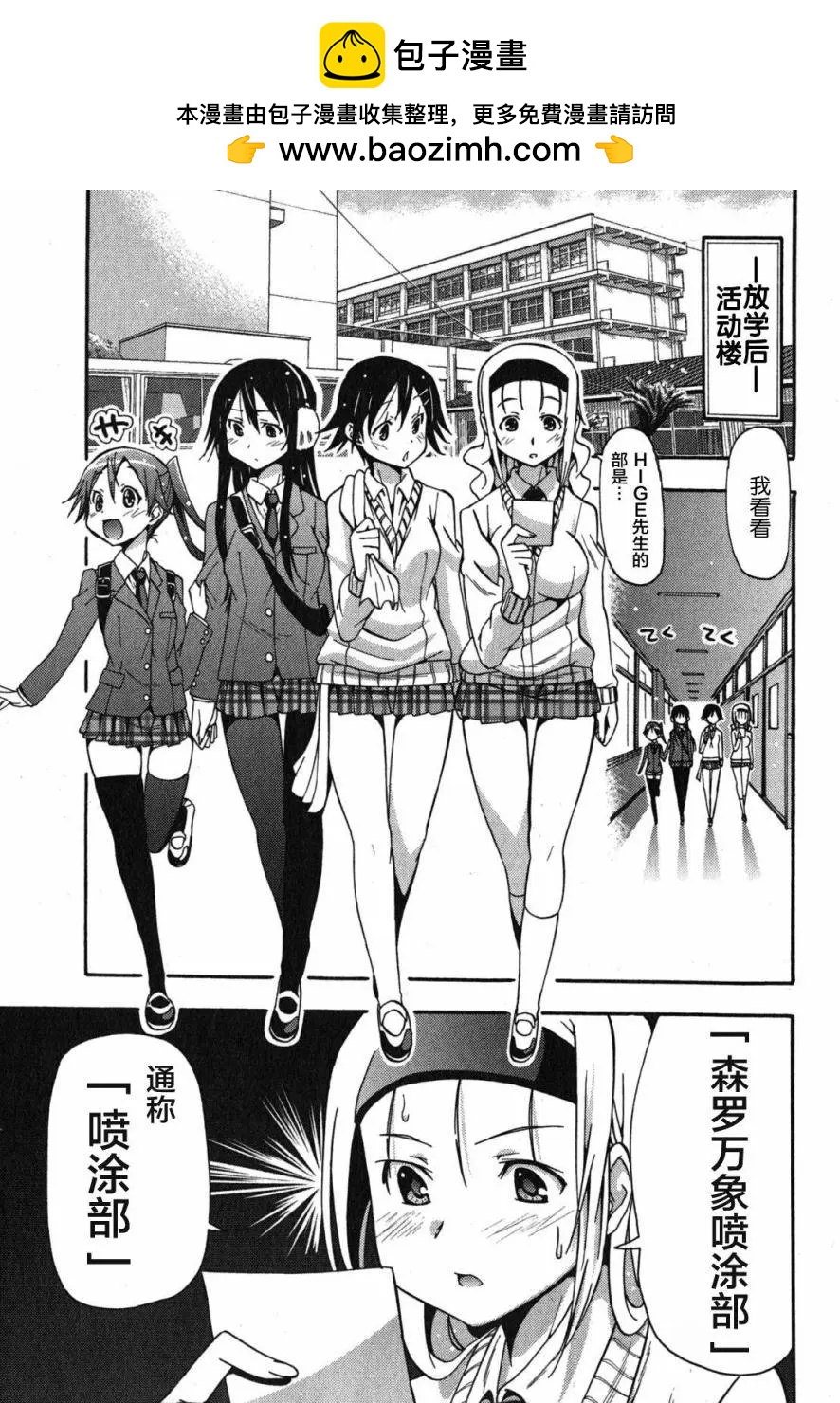 《东京自行车女孩》第17回 第23页