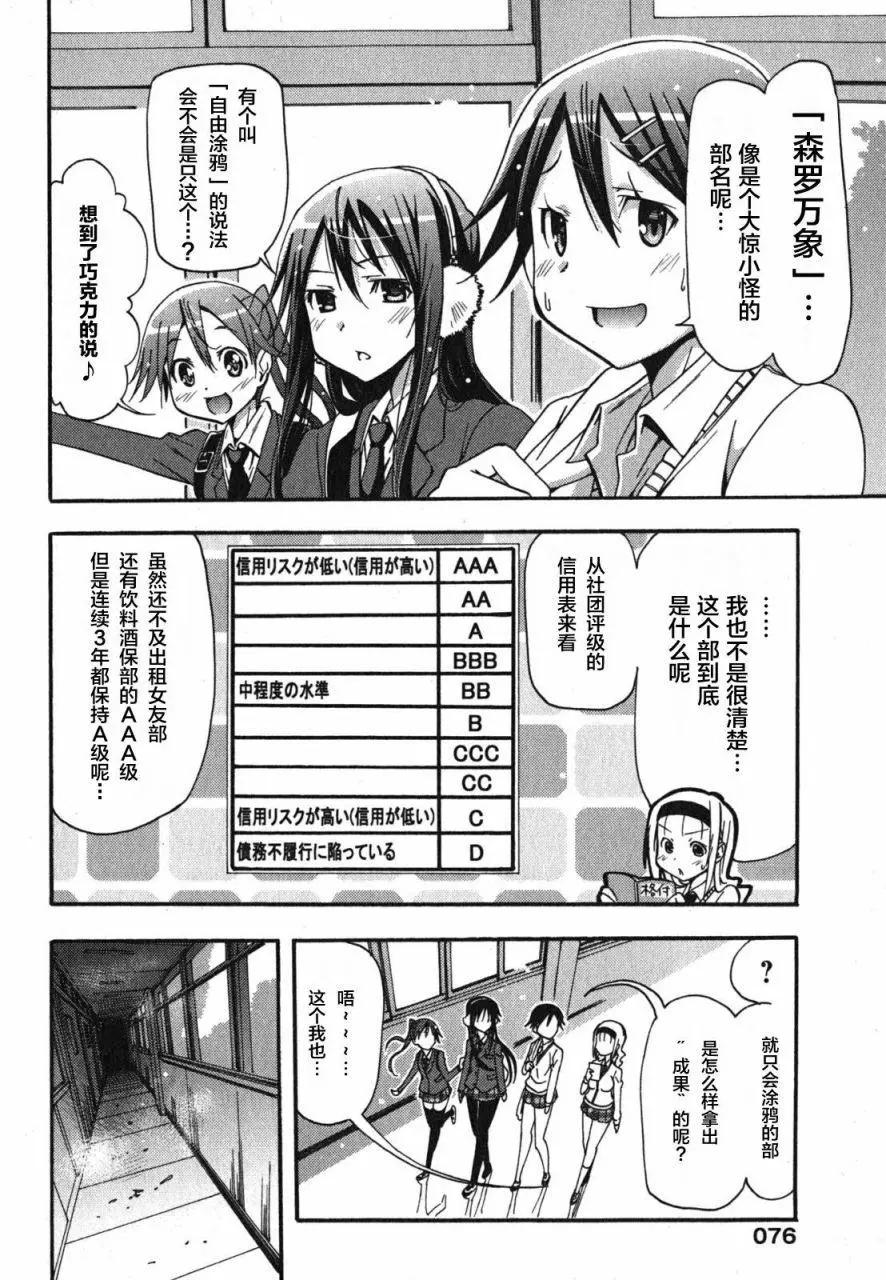《东京自行车女孩》第17回 第24页