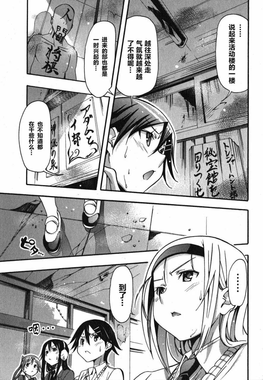 《东京自行车女孩》第17回 第25页