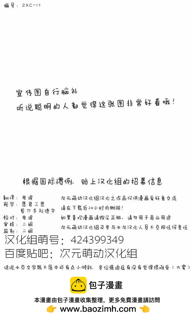 《东京自行车女孩》第17回 第28页