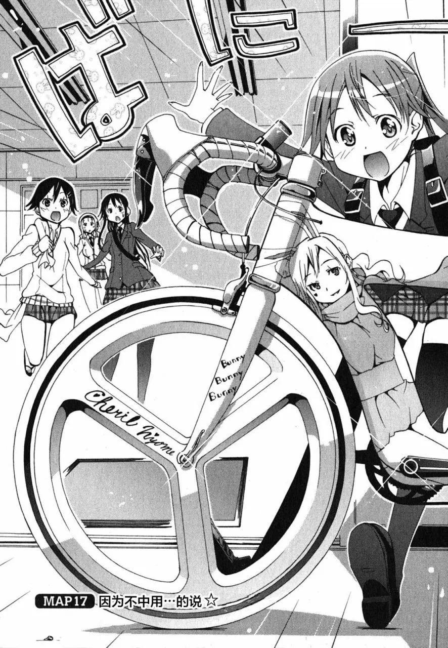《东京自行车女孩》第17回 第3页