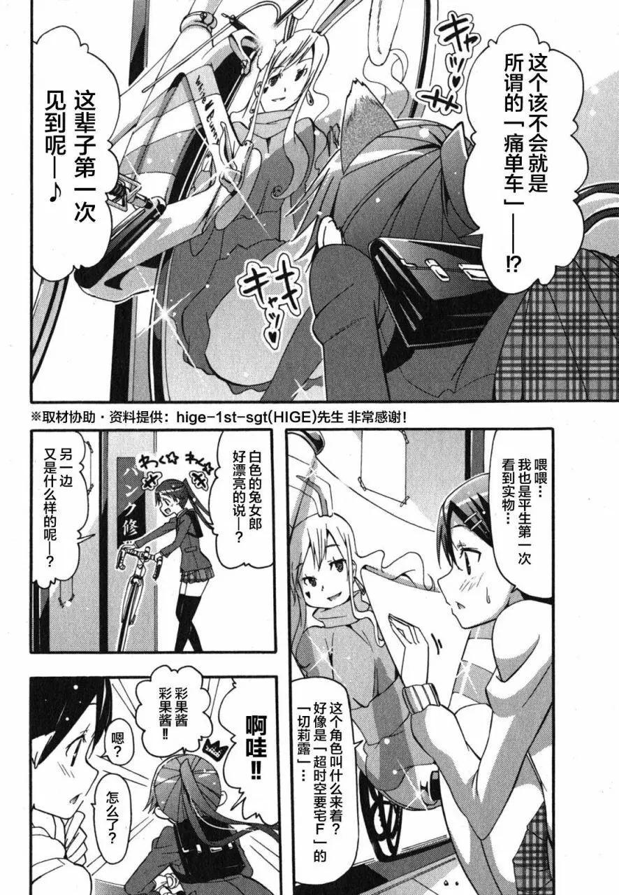 《东京自行车女孩》第17回 第4页