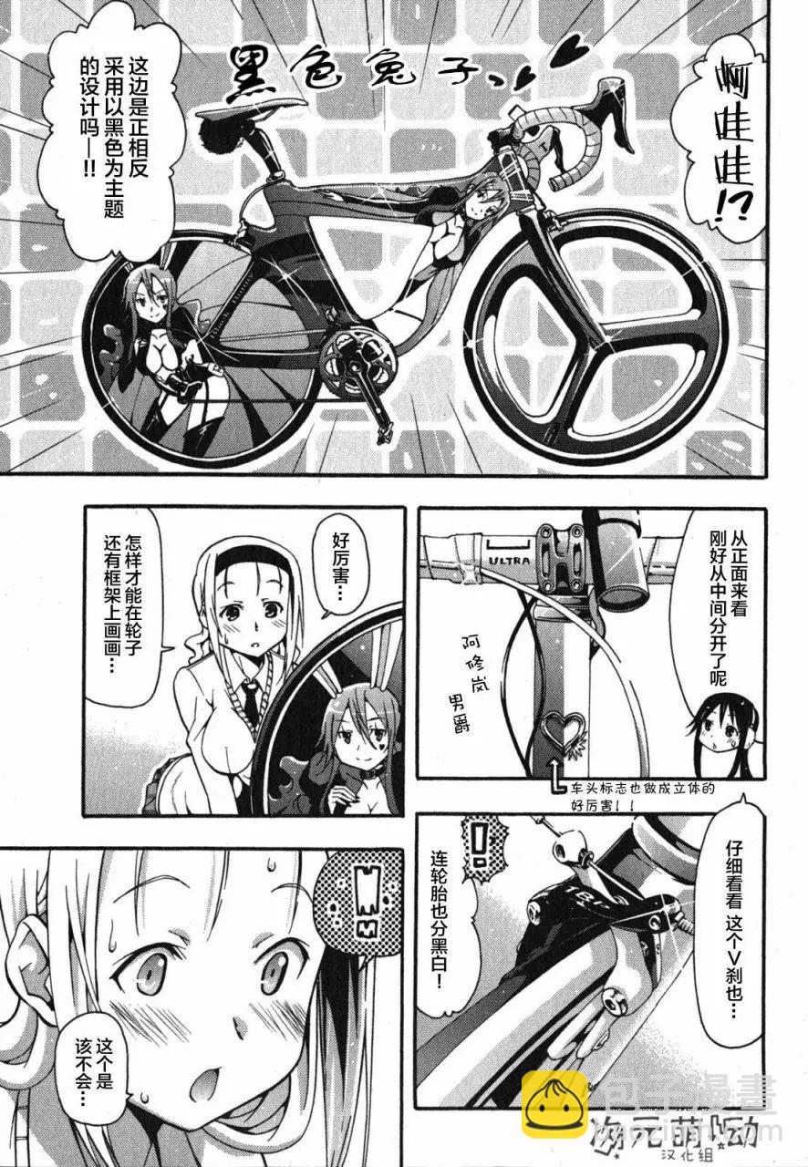 《东京自行车女孩》第17回 第5页