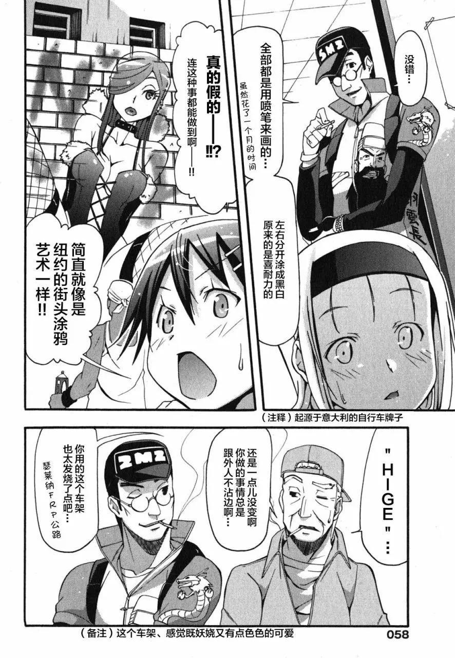 《东京自行车女孩》第17回 第6页