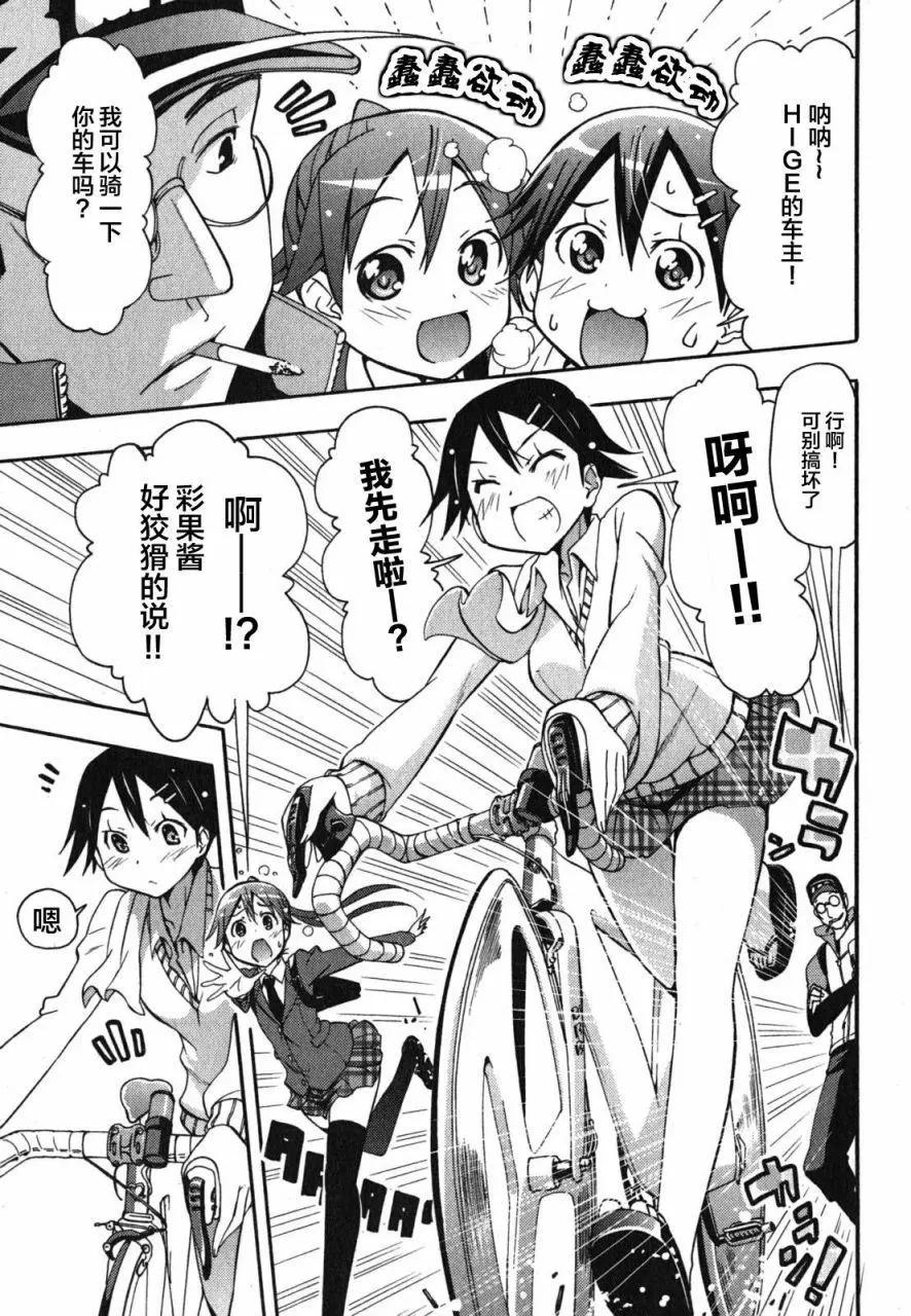 《东京自行车女孩》第17回 第7页