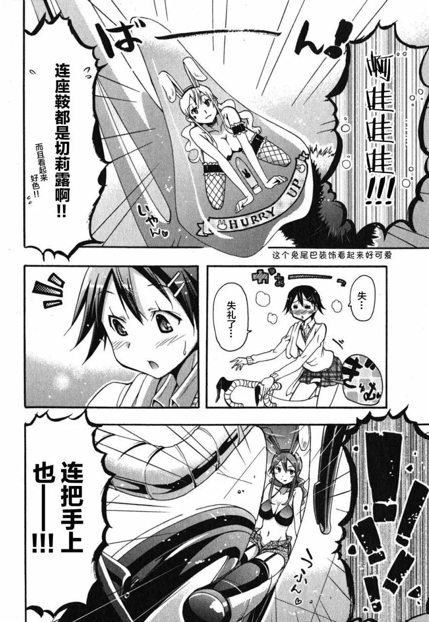 《东京自行车女孩》第17回 第8页