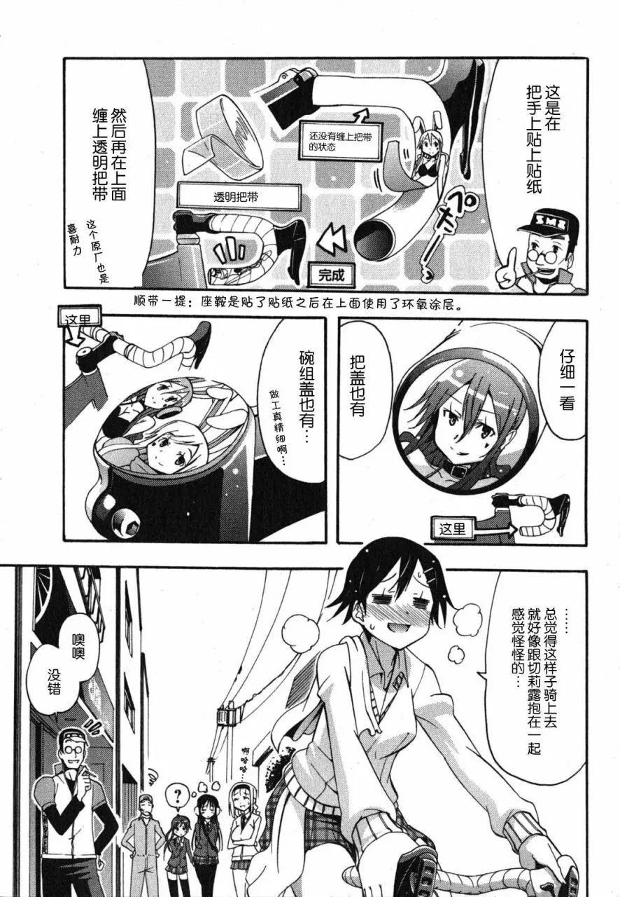 《东京自行车女孩》第17回 第9页