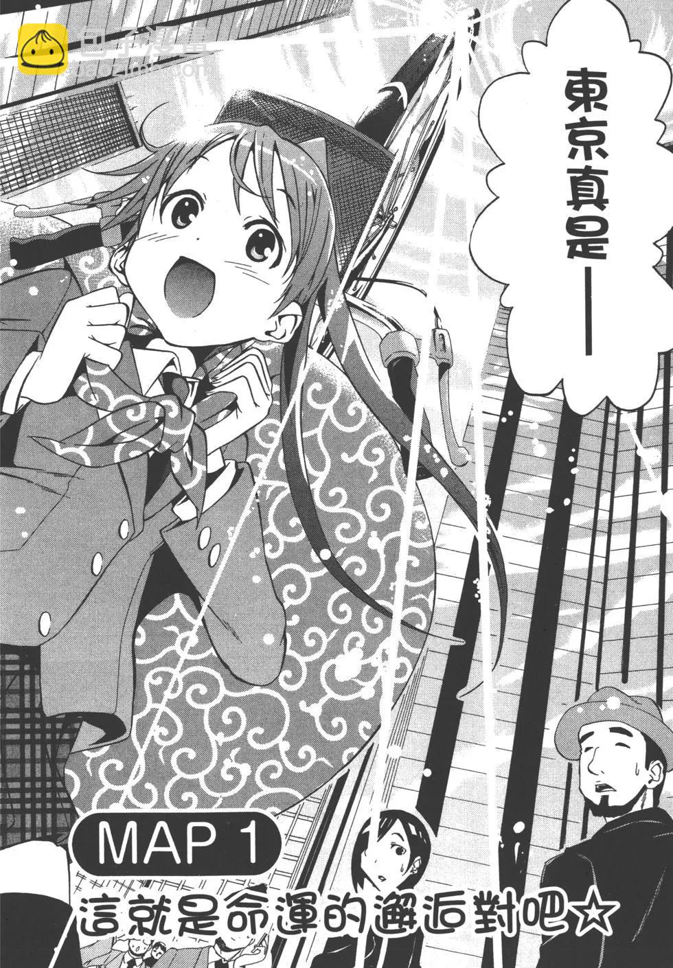 《东京自行车女孩》第01卷 第10页