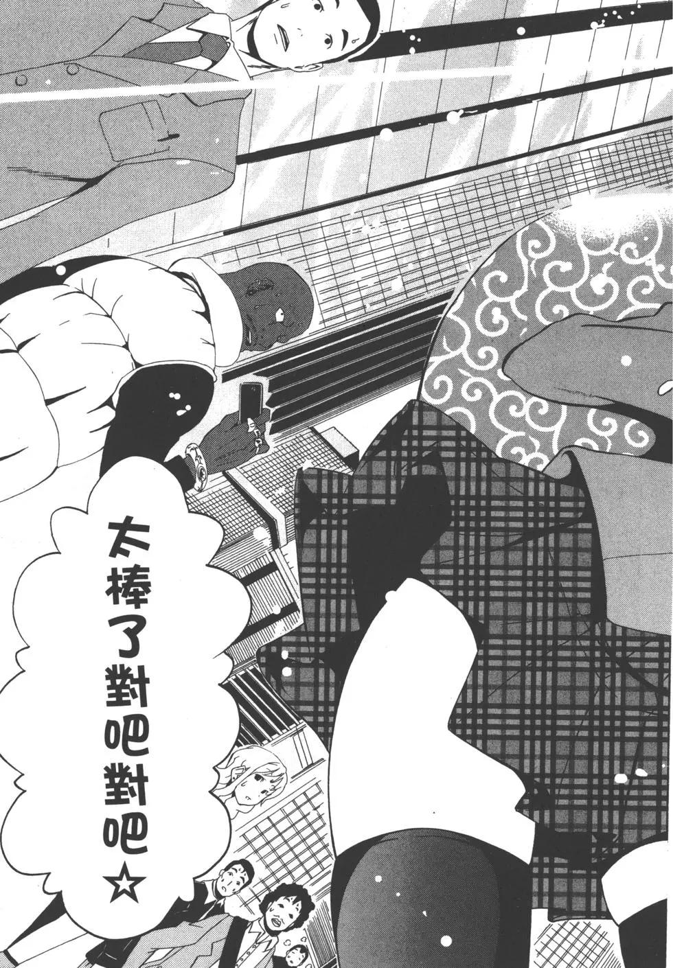 《东京自行车女孩》第01卷 第11页