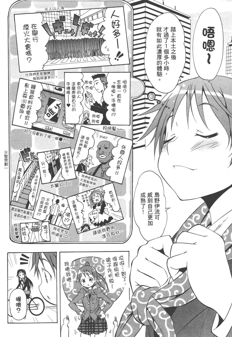 《东京自行车女孩》第01卷 第12页