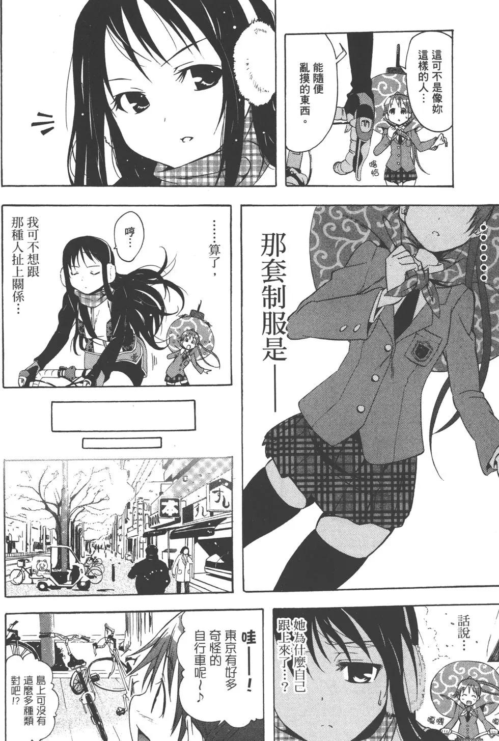 《东京自行车女孩》第01卷 第14页