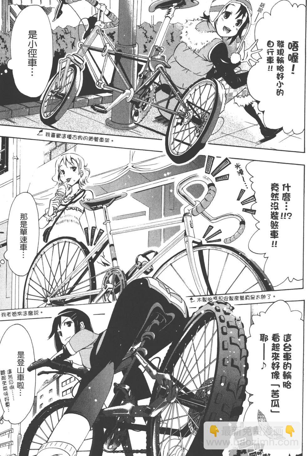 《东京自行车女孩》第01卷 第15页