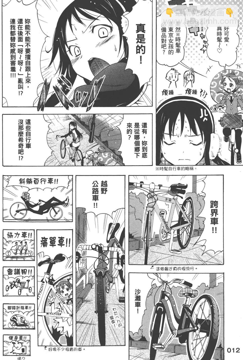 《东京自行车女孩》第01卷 第16页