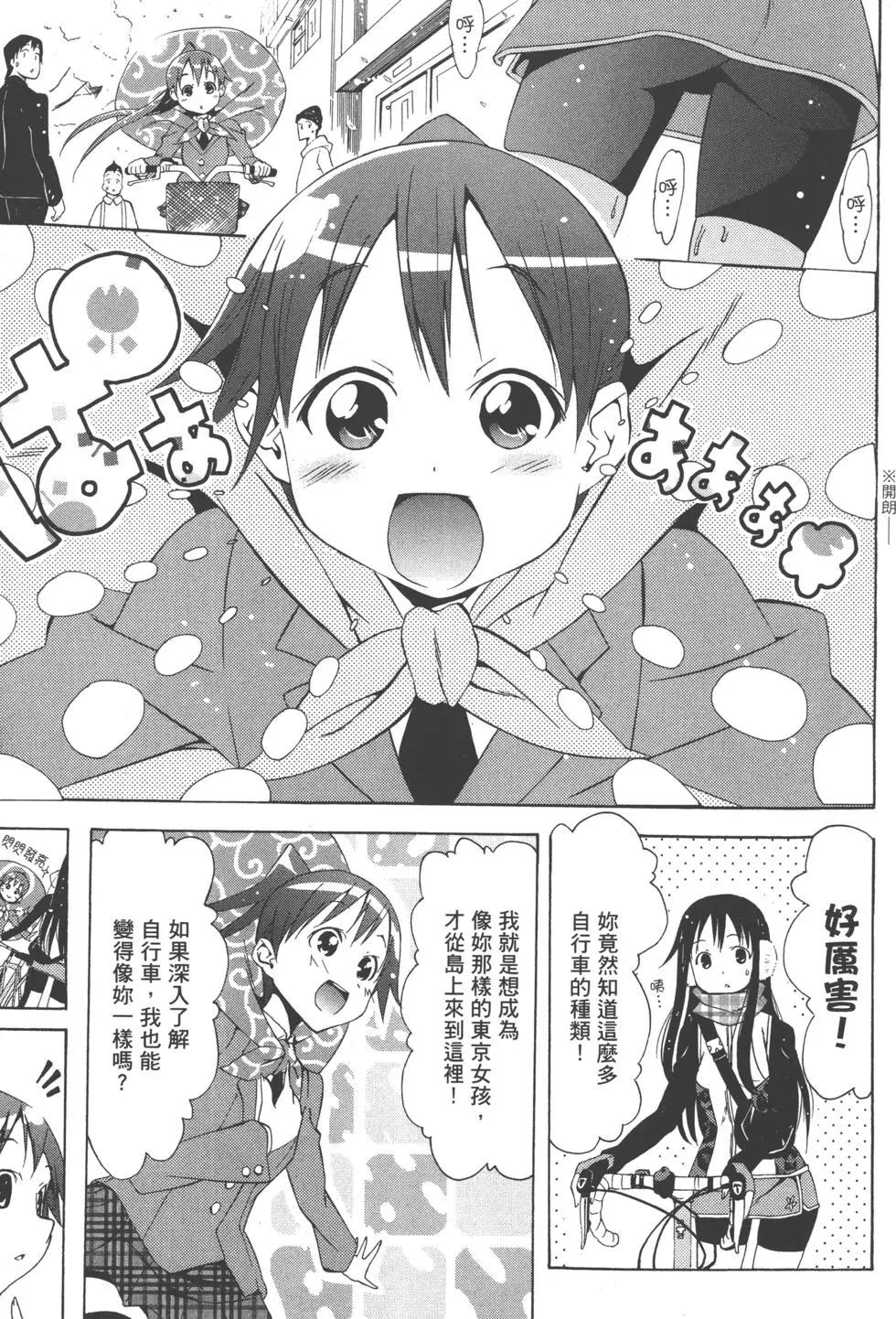 《东京自行车女孩》第01卷 第17页