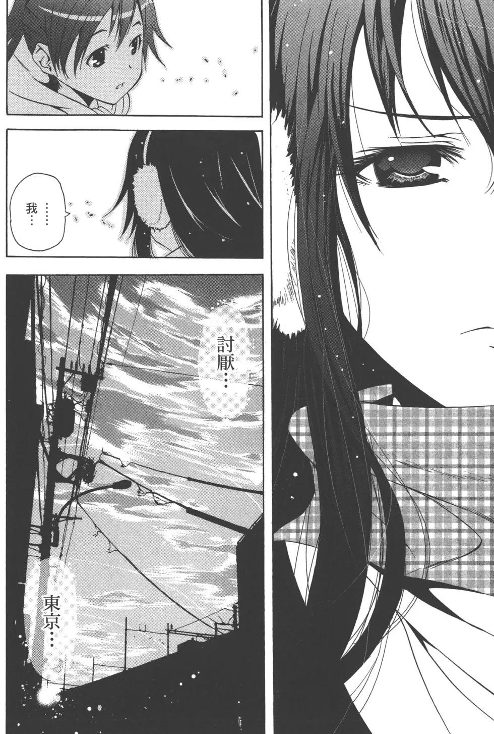 《东京自行车女孩》第01卷 第18页