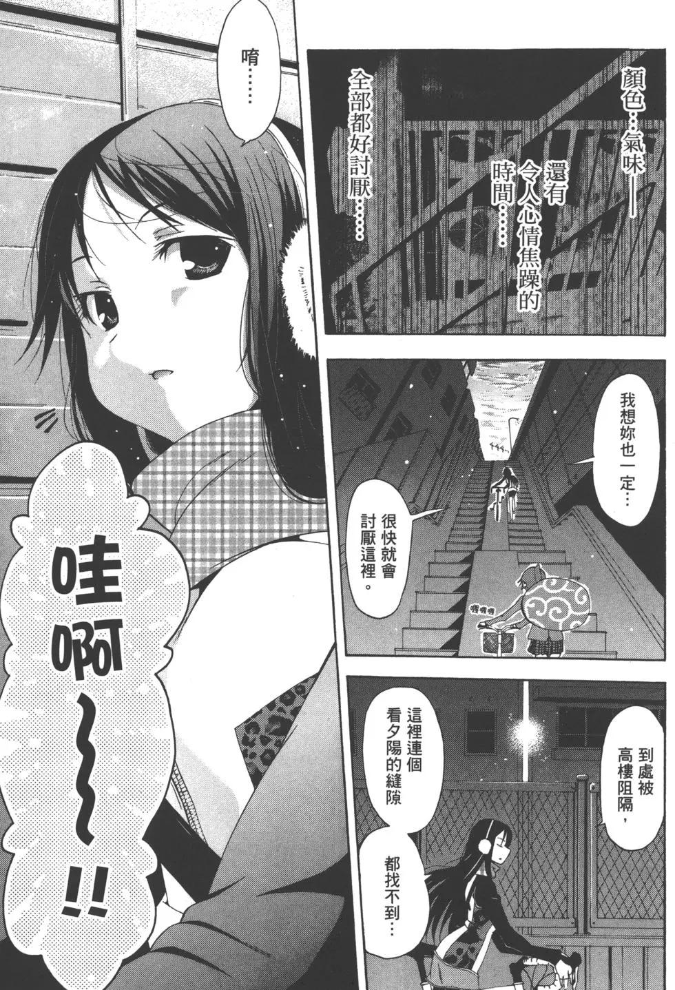 《东京自行车女孩》第01卷 第19页