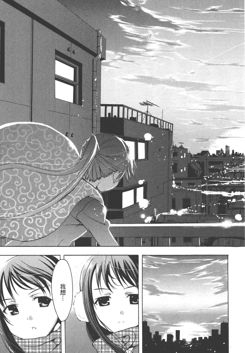 《东京自行车女孩》第01卷 第21页