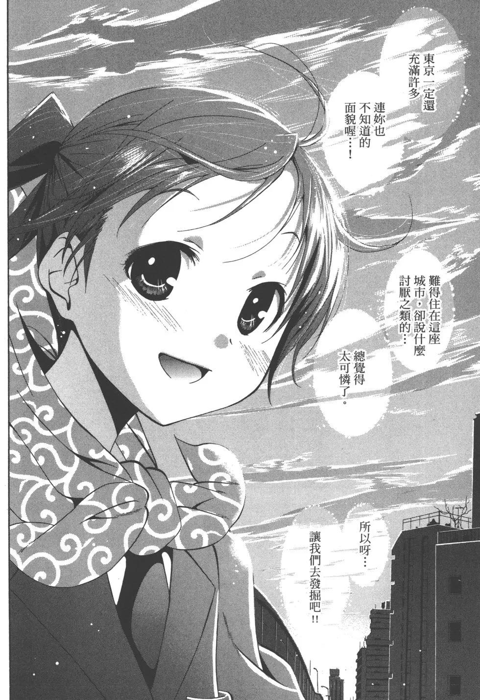 《东京自行车女孩》第01卷 第22页