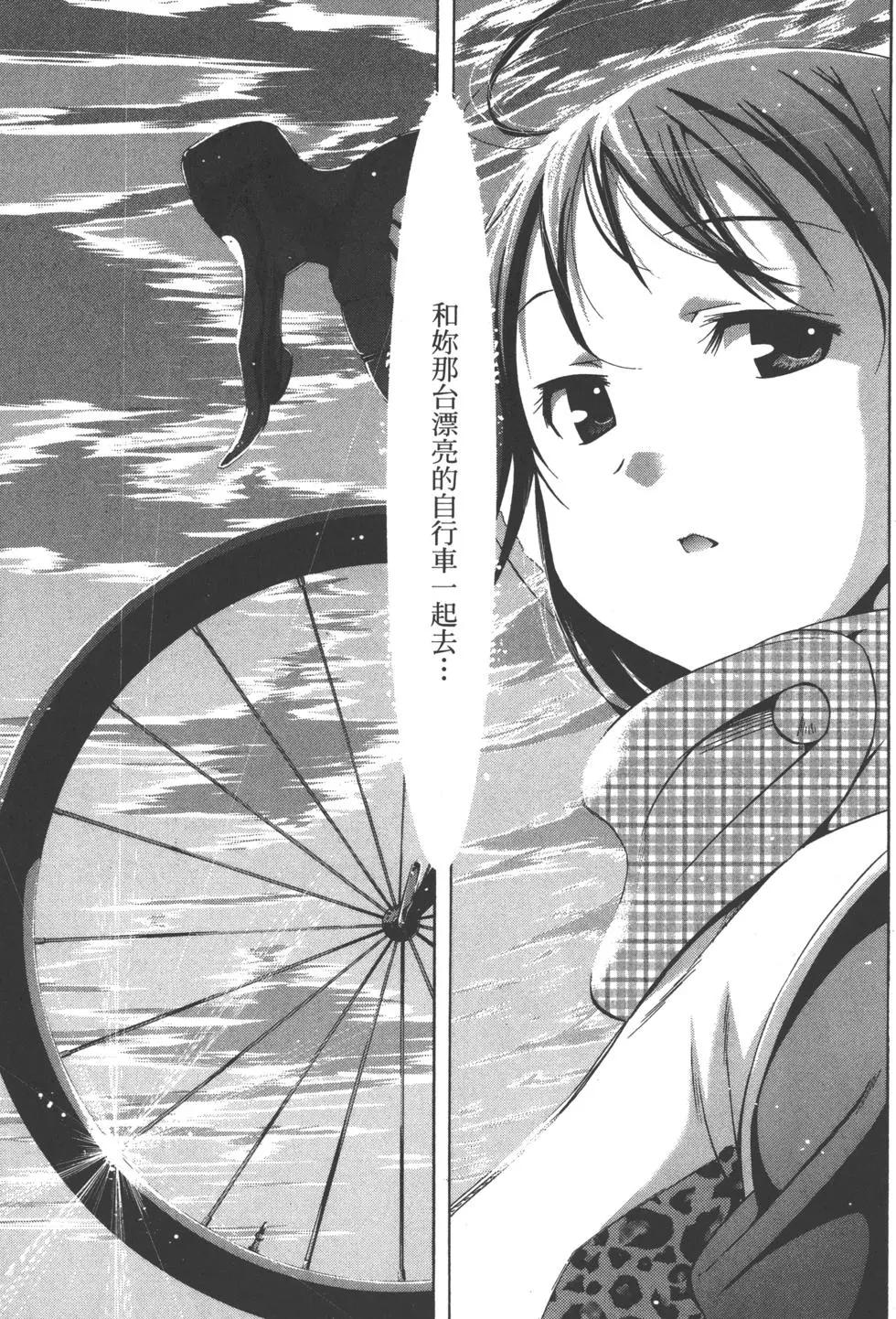 《东京自行车女孩》第01卷 第23页