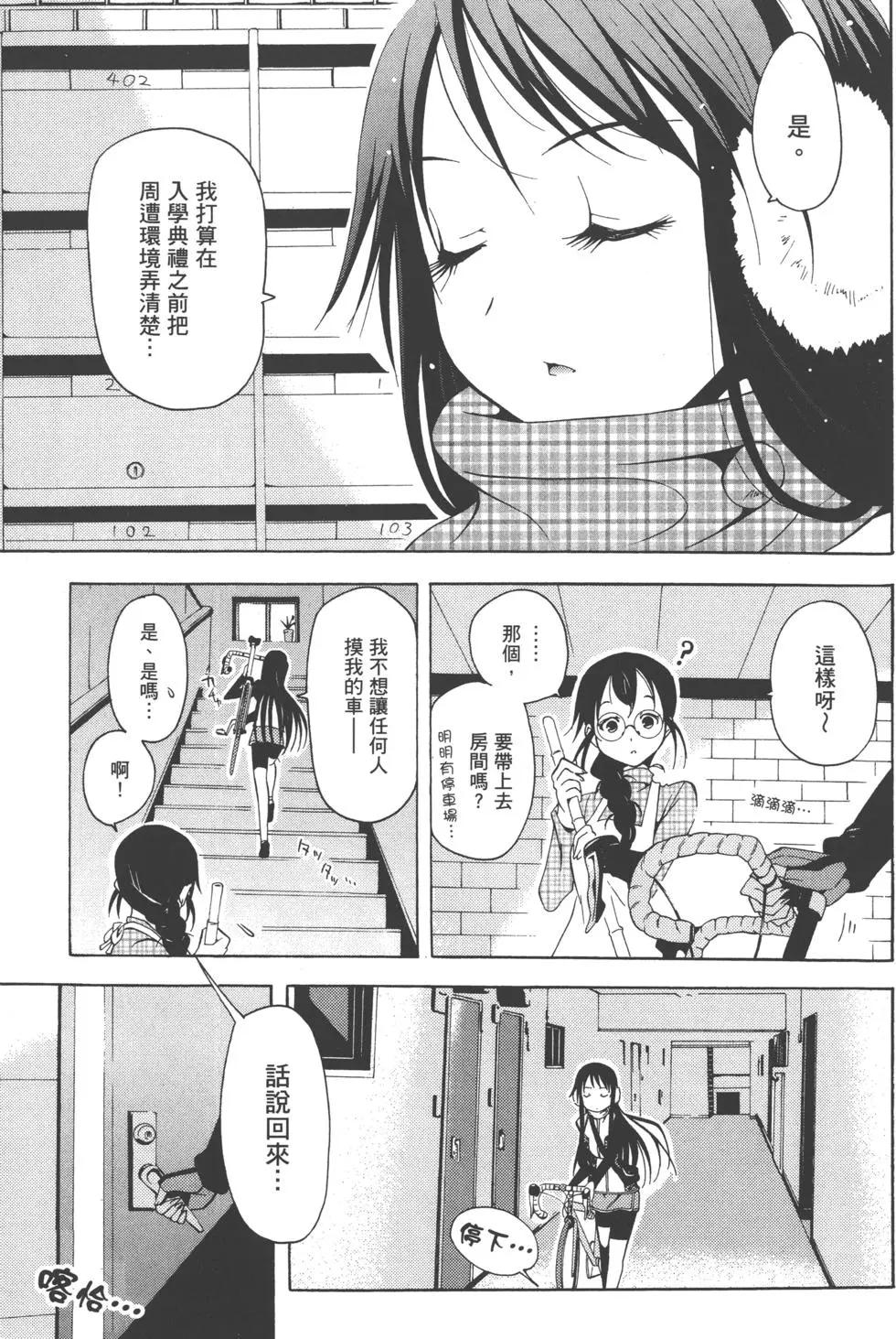 《东京自行车女孩》第01卷 第25页