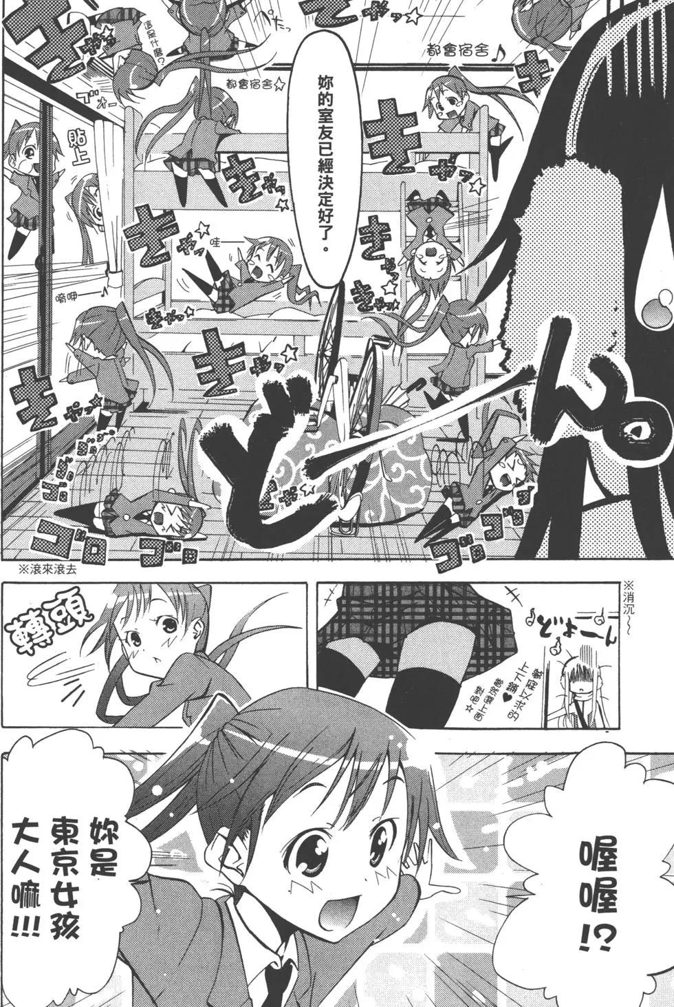 《东京自行车女孩》第01卷 第26页