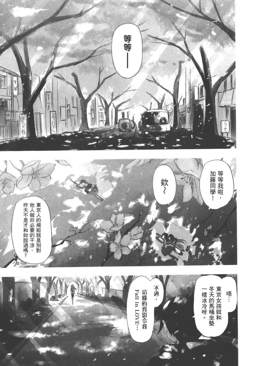 《东京自行车女孩》第01卷 第29页