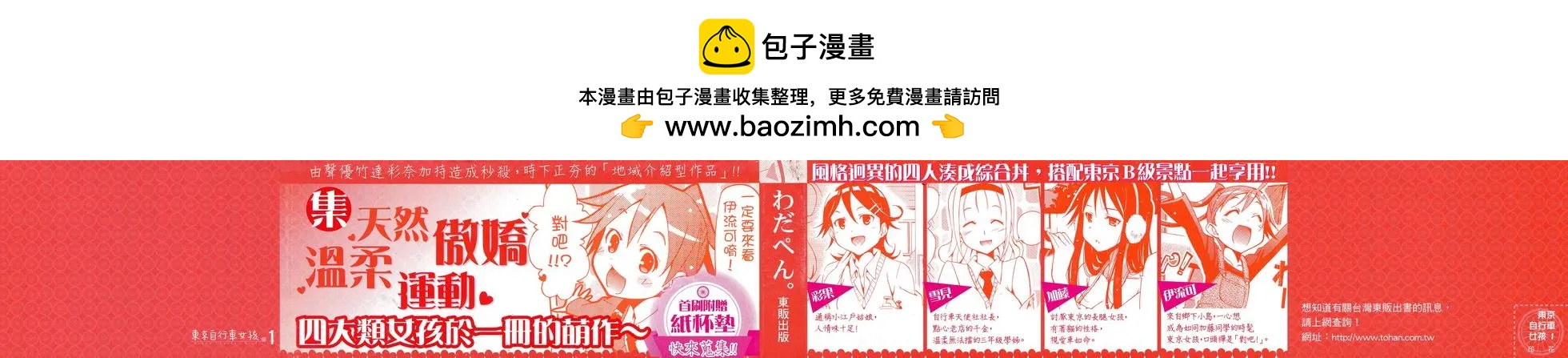 《东京自行车女孩》第01卷 第2页