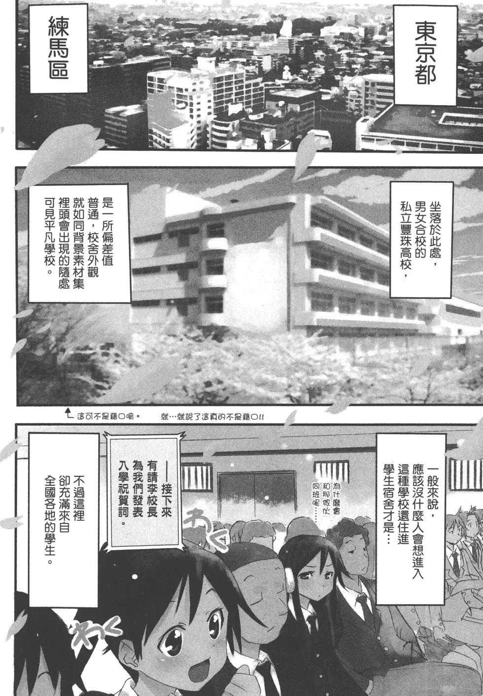 《东京自行车女孩》第01卷 第32页