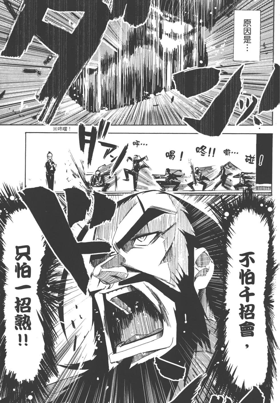 《东京自行车女孩》第01卷 第33页