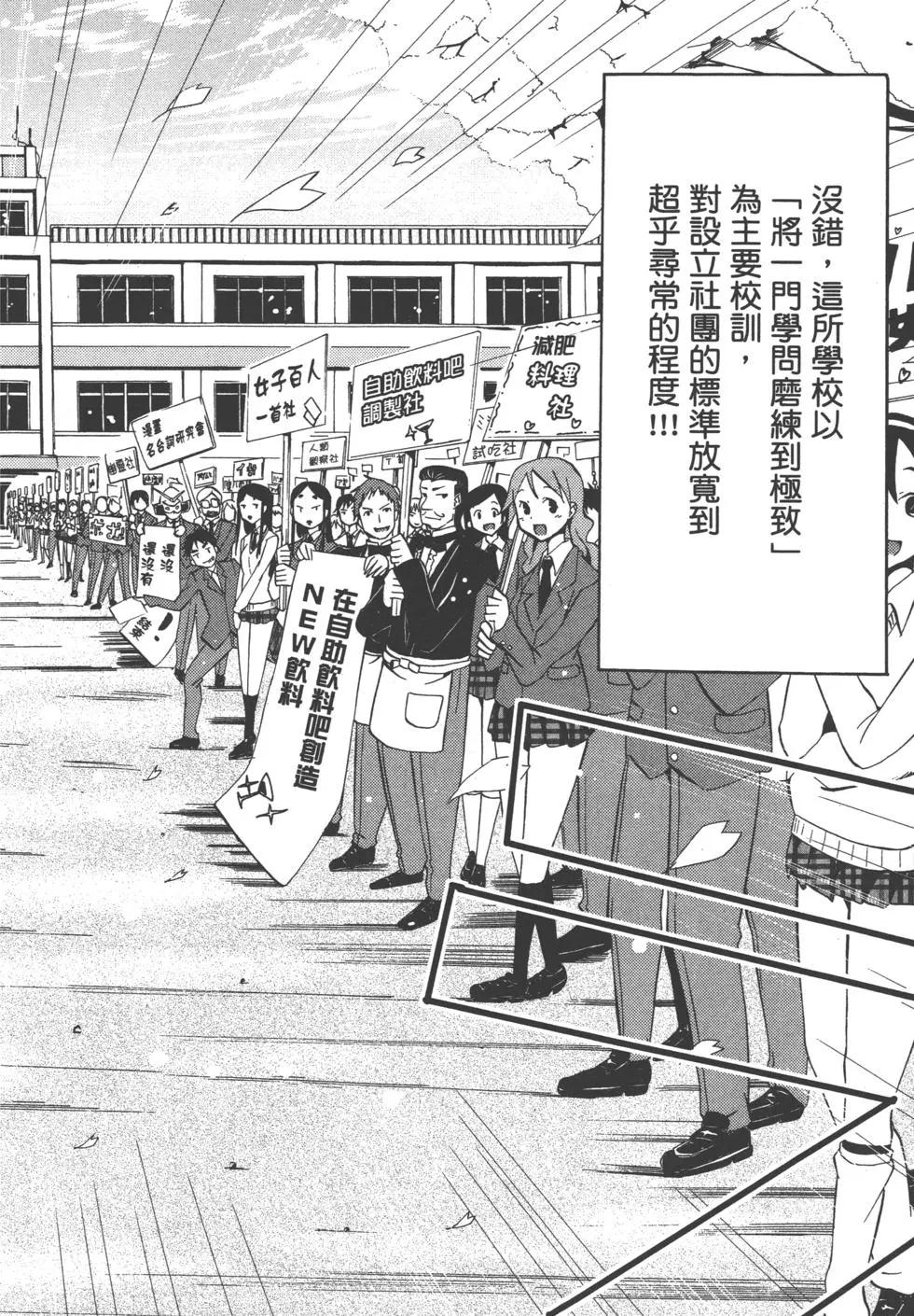 《东京自行车女孩》第01卷 第34页
