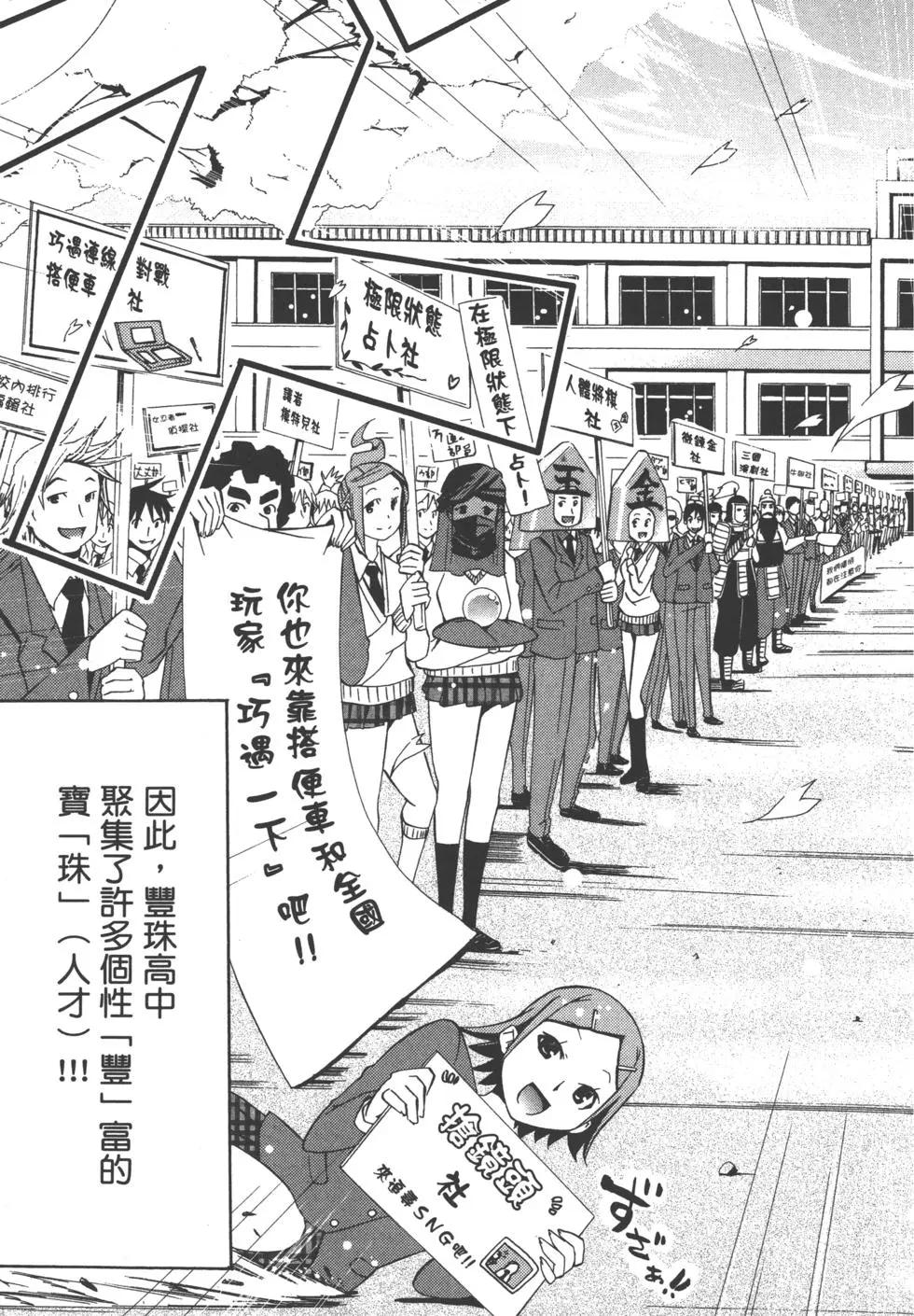《东京自行车女孩》第01卷 第35页