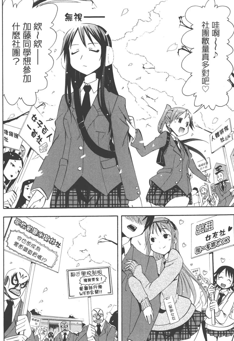 《东京自行车女孩》第01卷 第36页